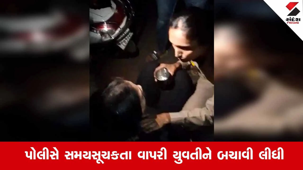 Vadodara News: સગાઈ તૂટી જતાં આણંદની યુવતીએ છાણી કેનાલમાં કર્યો આપઘાતનો પ્રયાસ 