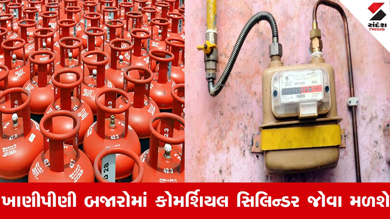 અમદાવાદમાં 12 લાખ LPG કનેક્શન PNGમાં બદલાશે, ઘરે પાઇપલાઇનથી ગેસ મળશે.