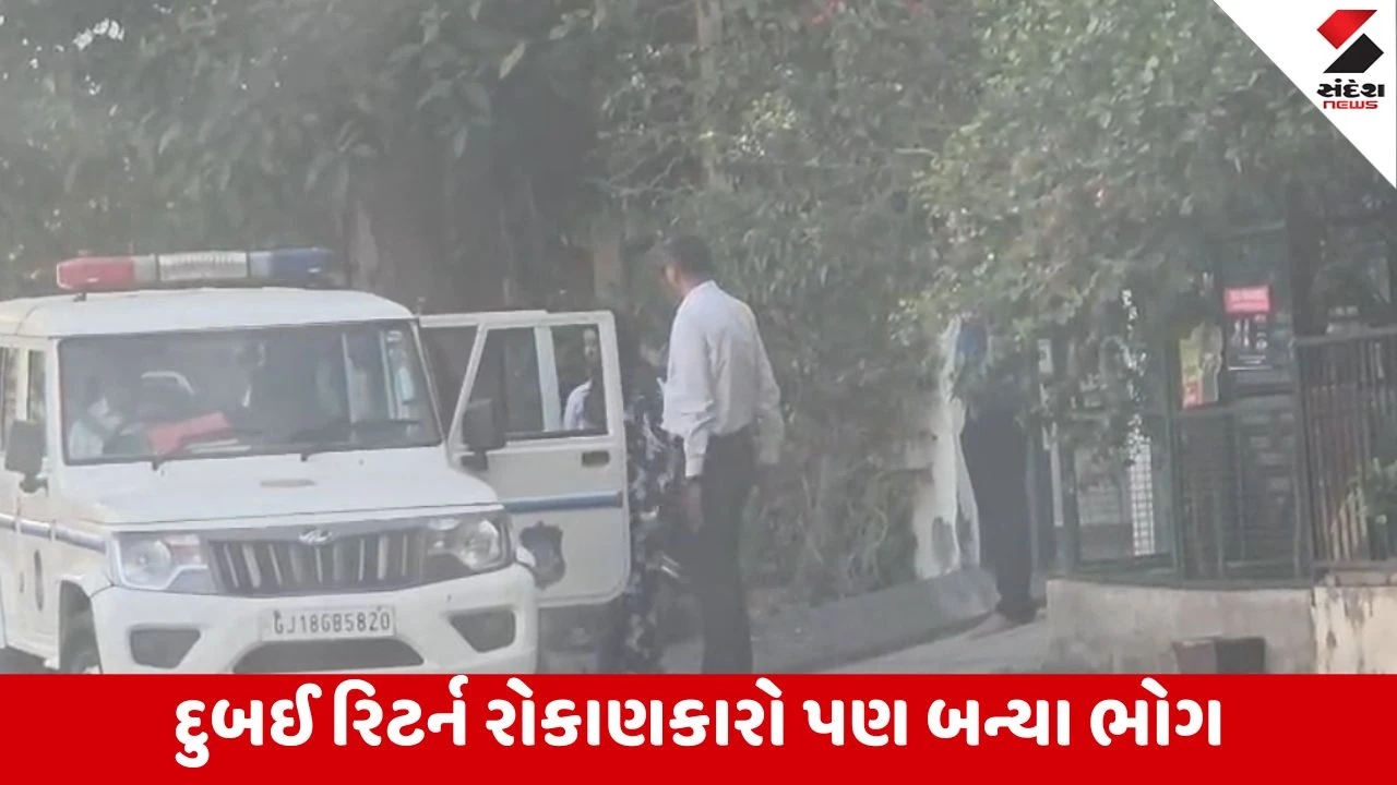 Ahmedabad : અનેક લોકોને જમીન અને કન્સ્ટ્રક્શન સ્કીમમાં ઊંચા વળતરની લાલચ આપી 400 કરોડનું જમીન કૌભાંડ 