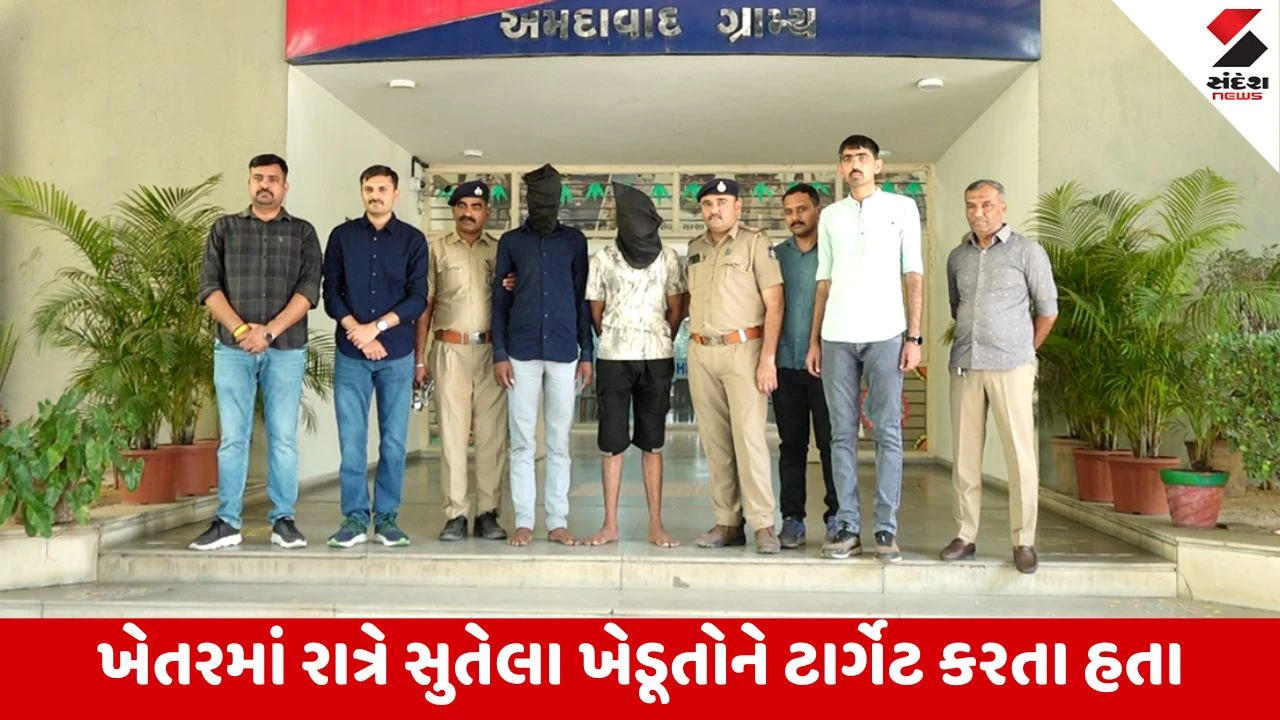 Ahmedabad : ગ્રામ્ય વિસ્તારોમાં લોકોના કાન કાપી ઘરેણાં ચોરતી ક્રૂર ગેંગ પકડાઇ, 6 ગુનાનો ભેદ ઉકેલાયો 