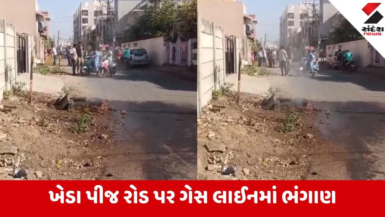 खेड़ा गैस पाइपलाइन धमाका अलर्ट कई घरों में सप्लाई ठप