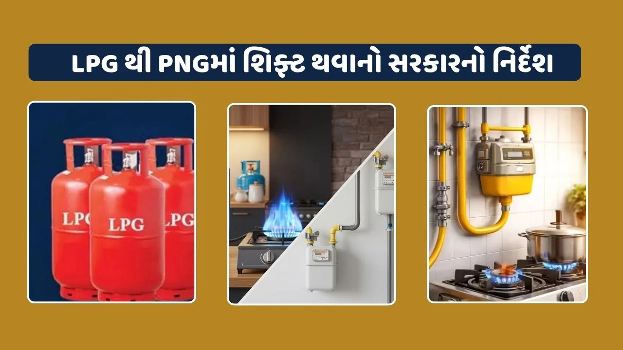 તમારા શહેરમાં PNG ગેસ લાઇન ઉપલબ્ધ છે કે નહીં તે 2 મિનિટમાં જાણો.