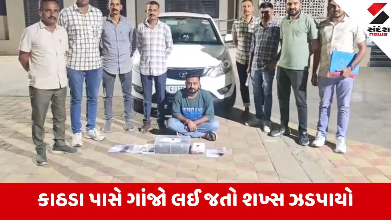 Kutch: કાઠડા ત્રણ રસ્તા પાસે કારમાં ગાંજો લઈ જતો શખ્સ ઝડપાયો, આરોપી સામે NDPS હેઠળ ગુનો દાખલ