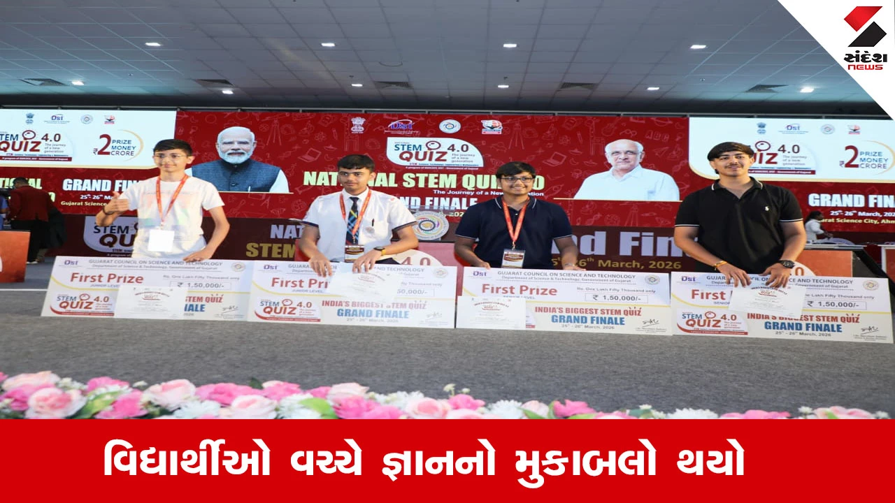 અમદાવાદ સાયન્સ સિટી ખાતે દેશની સૌથી મોટી ‘નેશનલ STEM ક્વિઝ-4.0’નો ભવ્ય સમાપન સમારોહ યોજાયો.