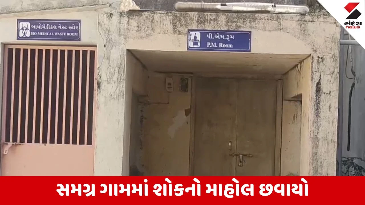 Porbandarના રાણા રોજીવડામાં તળાવમાં ડૂબતા બે માસૂમોના મોત, પાંચ બહેનોનો એકનો એક ભાઈ છીનવાયો