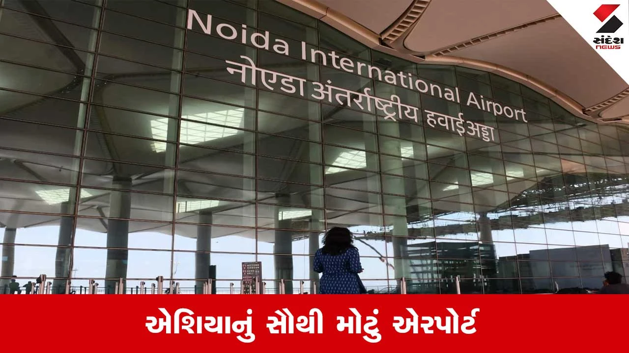 નોઇડા ઇન્ટરનેશનલ એરપોર્ટ: 30 પ્લેન લેન્ડિંગ-ટેકઓફ પ્રતિ કલાક.