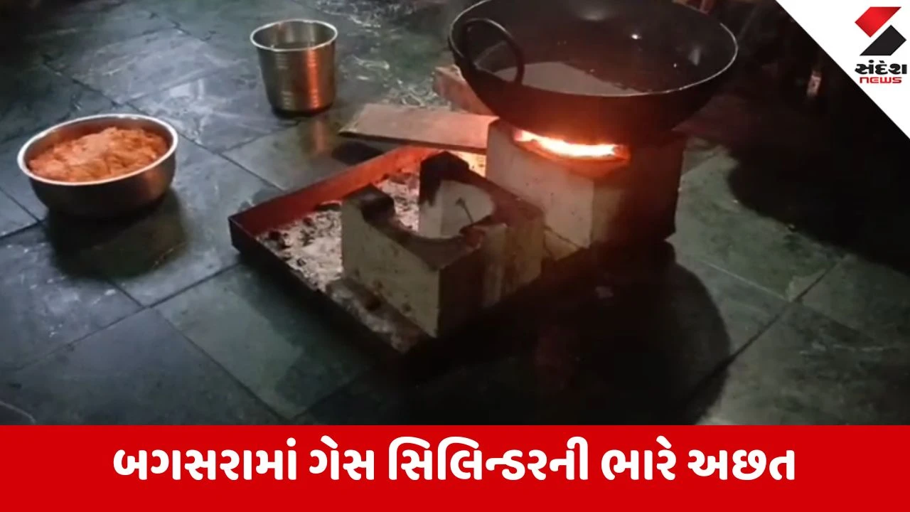 અમરેલીના બગસરામાં ગેસ સિલિન્ડરની અછત, હોટેલ સંચાલકો લાકડાના ચૂલા વાપરવા મજબૂર બન્યા.