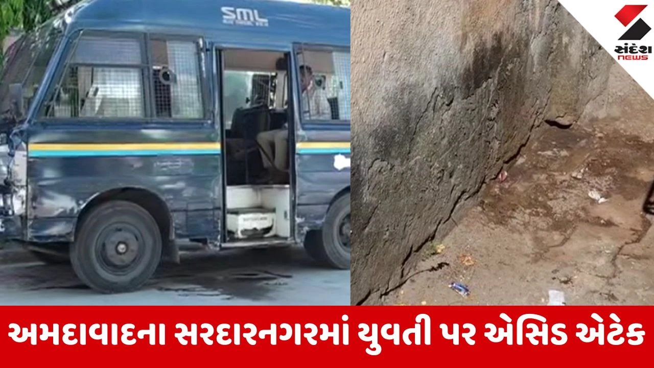 Ahmedabad: સરદારનગરમાં યુવતી પર એસિડ એટેક, પિતાએ જ હુમલો કરાવ્યો હોવાનો પીડિતાનો ગંભીર આક્ષેપ 