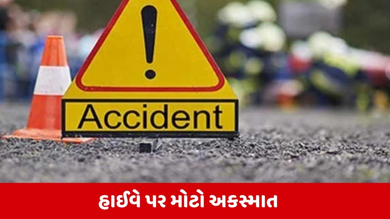 Delhi-Saharanpur હાઈવે પર બસે કન્ટેનરને મારી ટક્કર, 1 વ્યક્તિનું મોત, 6 લોકો ઘાયલ 
