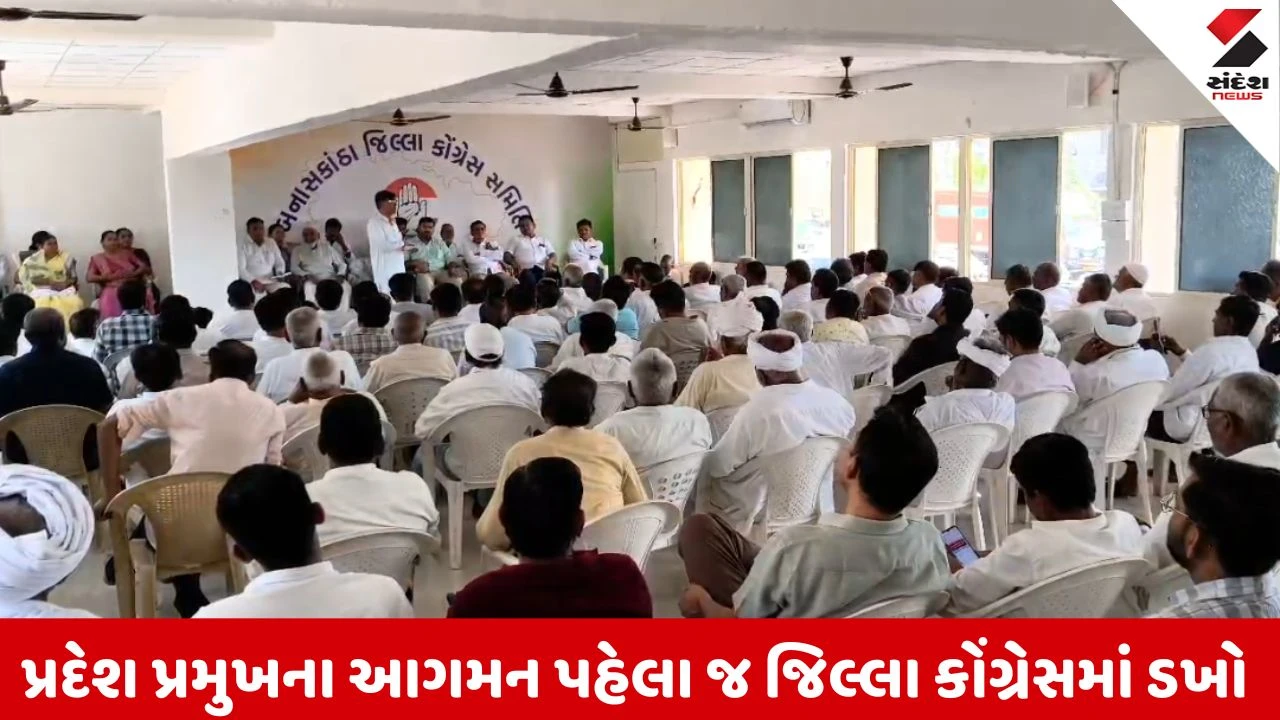 Banaskantha : સ્થાનિક ચૂંટણીઓ પહેલા કોંગ્રેસમાં ભડકો, પ્રદેશ પ્રમુખના આગમન પૂર્વે જ આંતરિક વિખવાદ સપાટી પર, કાર્યકરોમાં ભારે રોષ