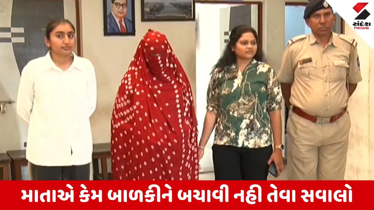 Ahmedabad: અમરાઈવાડીમાં 3 માસની માસૂમ દીકરી પાણીની ટાંકીમાં પડી જતાં માતાએ ગુમ થઇ હોવાનું નાટક કરતા ખળભળાટ 