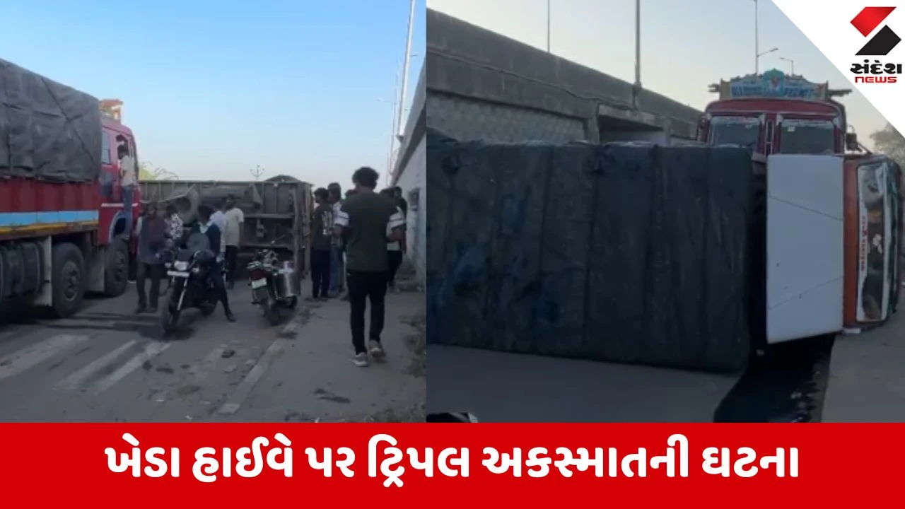 ખેડા: ભગુપુરા અંડરપાસ પાસે ટ્રિપલ અકસ્માત, લોડિંગ ટ્રકની ટક્કરે બાઈક ચાલક ગંભીર.