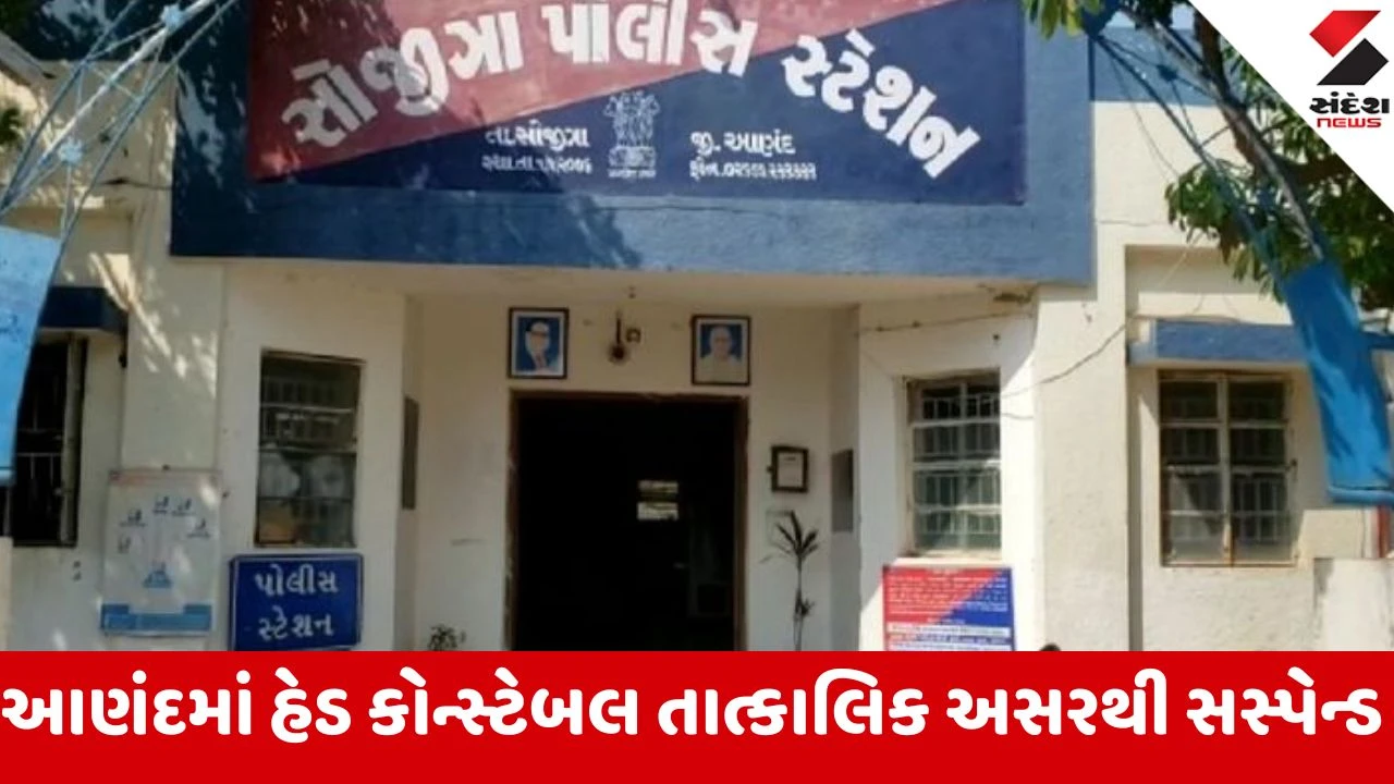 આણંદમાં રામનવમી બંદોબસ્તમાં બેદરકારી અને DySP સાથે ઉદ્ધત વર્તન કરનાર હેડ કોન્સ્ટેબલ સસ્પેન્ડ.