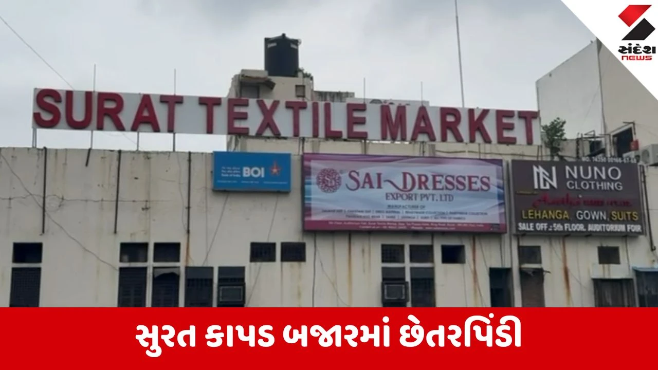 સુરતમાં ઉધારમાં માલ લઈ 1.86 કરોડનું ફૂલેકું.