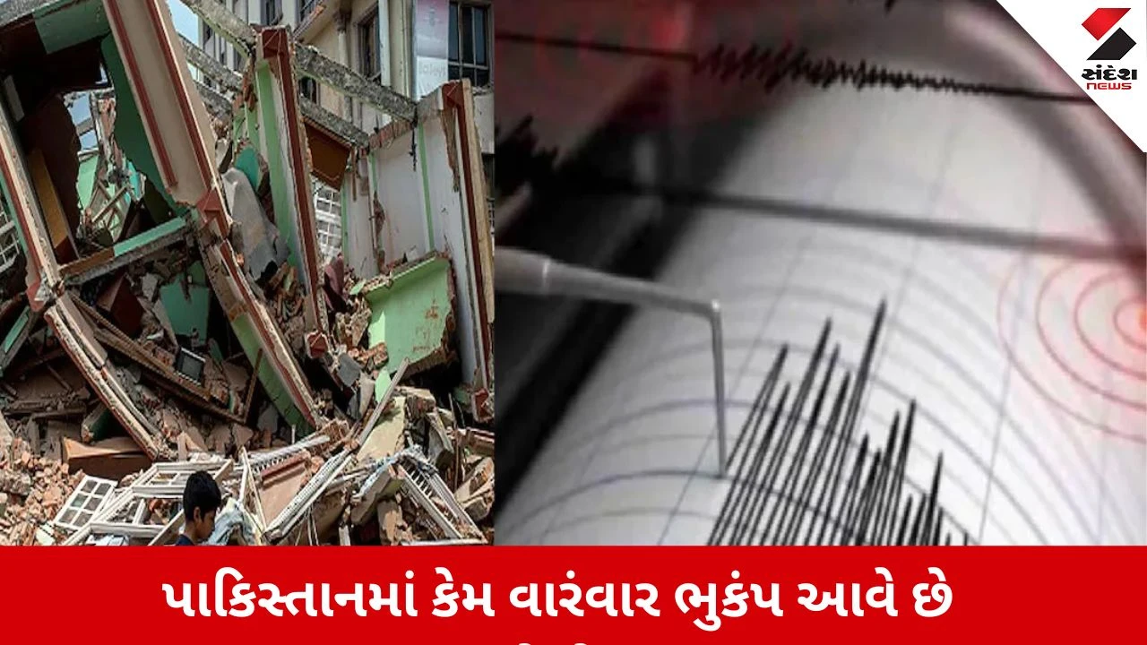 પાકિસ્તાનમાં 4.6ની તીવ્રતાનો ભૂકંપ: ધરા ધ્રુજી, લોકોમાં ભય, જાનહાનિ નહીં.