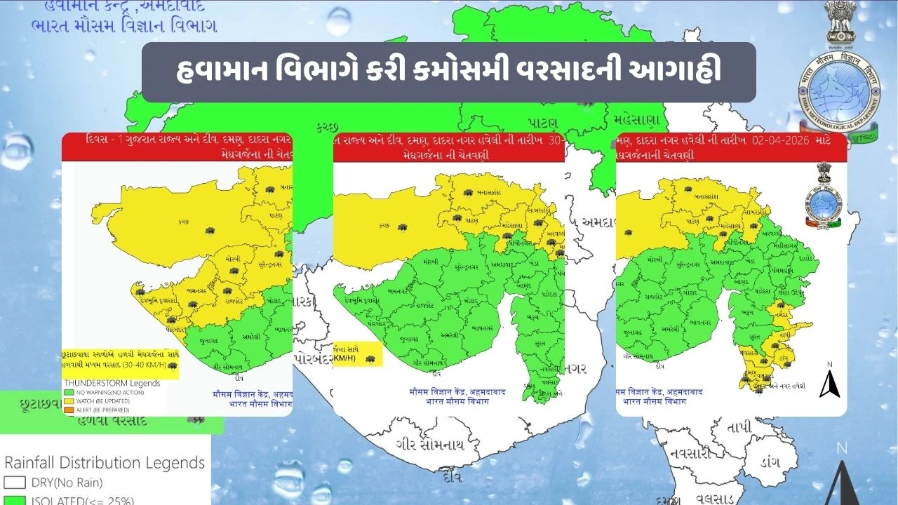 ગુજરાતમાં માવઠાની આફત, આગામી 48 કલાક આ જિલ્લાઓમાં વરસાદની આગાહી, જુઓ Photos 