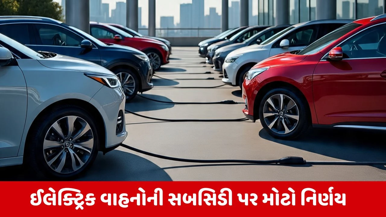 PM E-DRIVE યોજનાને વર્ષ 2028 સુધી સરકારે વધારી, ઈલેક્ટ્રિક વાહનોની ખરીદી કરનારા લોકોને થશે મોટો ફાયદો 
