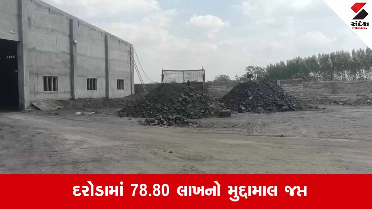 Surendranagarના થાનગઢમાં 'મૃતક'ના નામે કોલસાનું કાળુંબજાર: અવસાન પામેલા લીઝધારકના નામે ઈશ્યૂ થતા હતા રોયલ્ટી પાસ! 