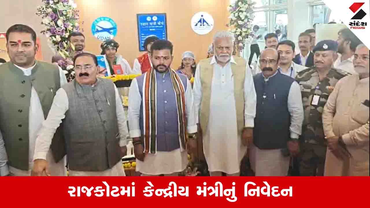Rajkot News : એક સમયે વિશેષ લોકો માટે જ એરપોર્ટની વ્યવસ્થા હતી, PM મોદીએ લોકો સુધી આ સુવિધા પહોંચાડી