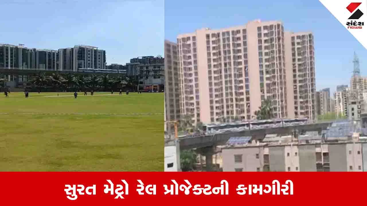 Surat News : ડ્રીમ સીટીથી અલથાણા સુધી મેટ્રો ટ્રેનની પ્રથમ ટ્રાયલ શરૂ, વાયડક્ટનું કામ પૂર્ણ 