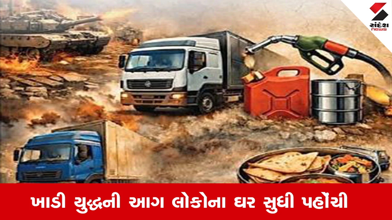 ખાડી યુદ્ધની અસરથી ટ્રાન્સપોર્ટ ભાડામાં 20% અને તેલમાં રૂ. 400નો વધારો થયો.