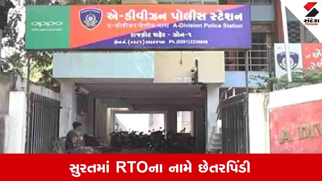 Rajkot News : રાષ્ટ્રીય શાળામાં બે માસૂમ સગીરો સાથે હેવાનિયત, પ્લાન્ટ સંચાલક અને દુકાનદારની ધરપકડ