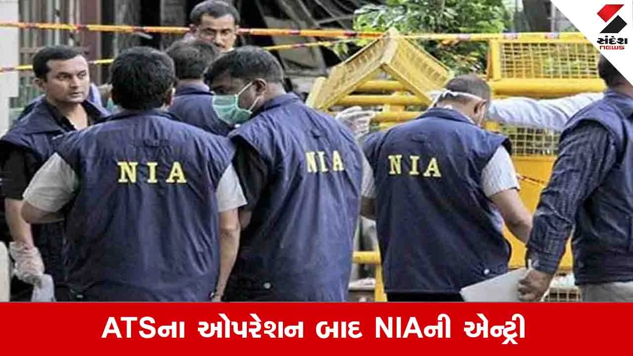 Surat News : નવસારીમાં પકડાયેલા આતંકી કેસની તપાસ કેન્દ્ર સરકારે NIAને સોંપી 