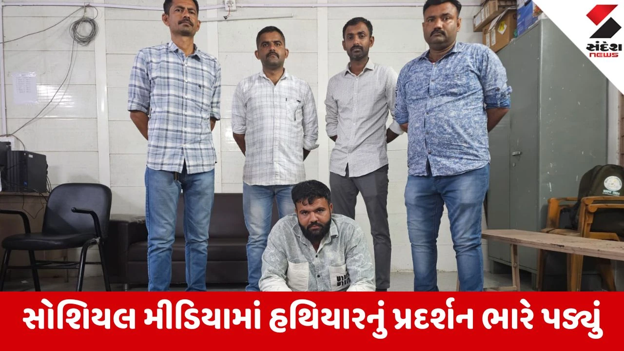 Surendranagar: સોશિયલ મીડિયા પર હથિયાર સાથે ફોટો મૂકનાર શખ્સની 7 વર્ષ બાદ ધરપકડ, હથિયાર આપનાર માલિક પણ પોલીસ સકંજામાં 
