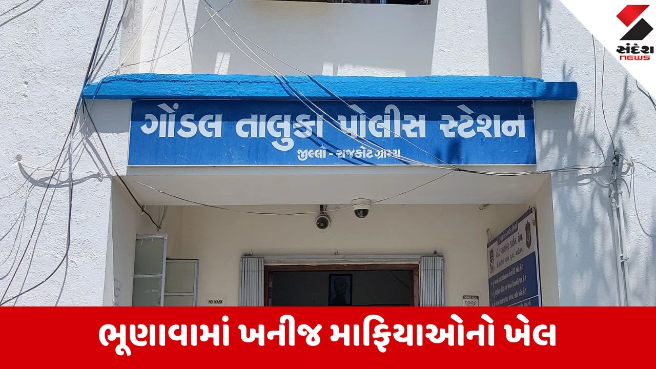 ગોંડલની ગૌચર જમીનમાંથી ખનીજ ચોરી.