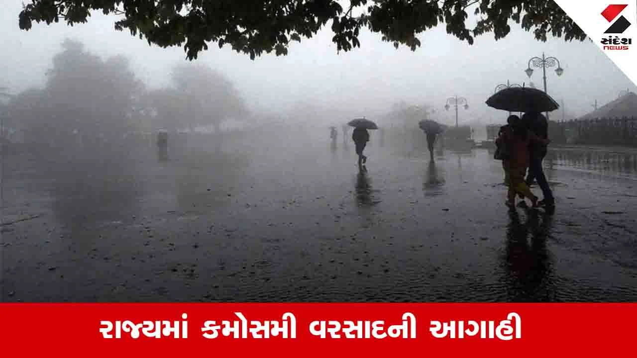 Gujarat weather: જાણો આજે કયા વિસ્તારોમાં માવઠું થશે?, એપ્રિલની શરૂઆતમાં પણ વરસાદની આગાહી