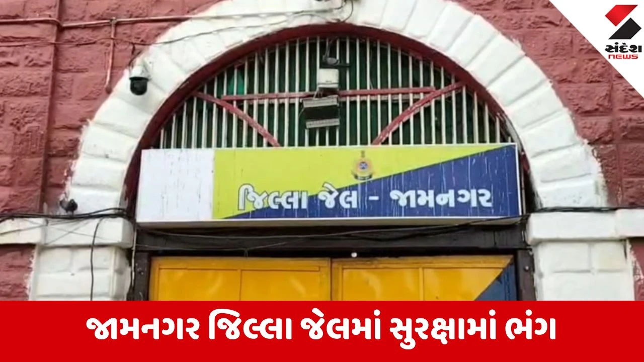જામનગર જેલમાં સરપ્રાઈઝ ચેકિંગમાં મોબાઈલ મળ્યો, સીટી એ-ડિવિઝન પોલીસે તપાસ શરૂ કરી.