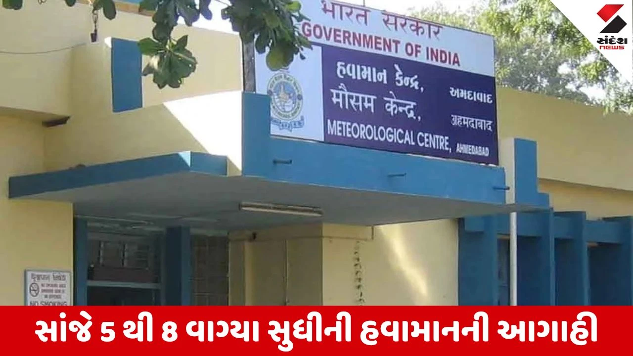 Gujarat Weather : આગામી 3 કલાકમાં આ જિલ્લાઓમાં થશે માવઠું, 30 થી 40 કીમીએ પવન ફુંકાવાની આગાહી 