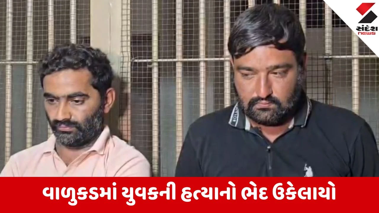 Bhavnagar: માતાની ફરિયાદથી પુત્રની હત્યાનું રહસ્ય ખુલ્યું, પ્રેમ સંબંધની દાઝ રાખી સસરાએ જમાઈનો કાંટો કાઢ્યો.