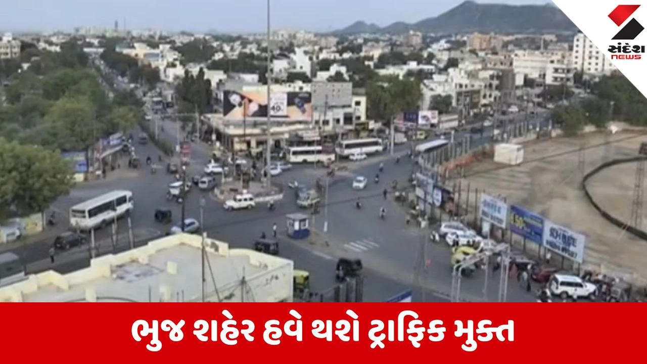 ભુજને ટ્રાફિક ચક્રવ્યૂહથી બચાવવા માસ્ટર પ્લાન: 21 KM બાયપાસ માટે જમીન સંપાદન.