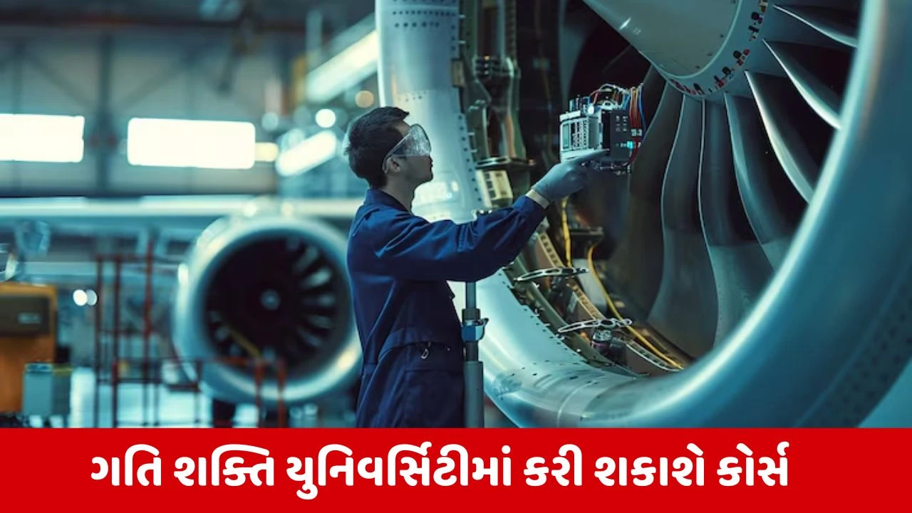 Indiaને ગ્લોબલ MRO બનાવવાની તૈયારી, એરક્રાફ્ટ મેઈન્ટેનન્સ એન્જિનિયરિંગનો કોર્સ થશે શરૂ