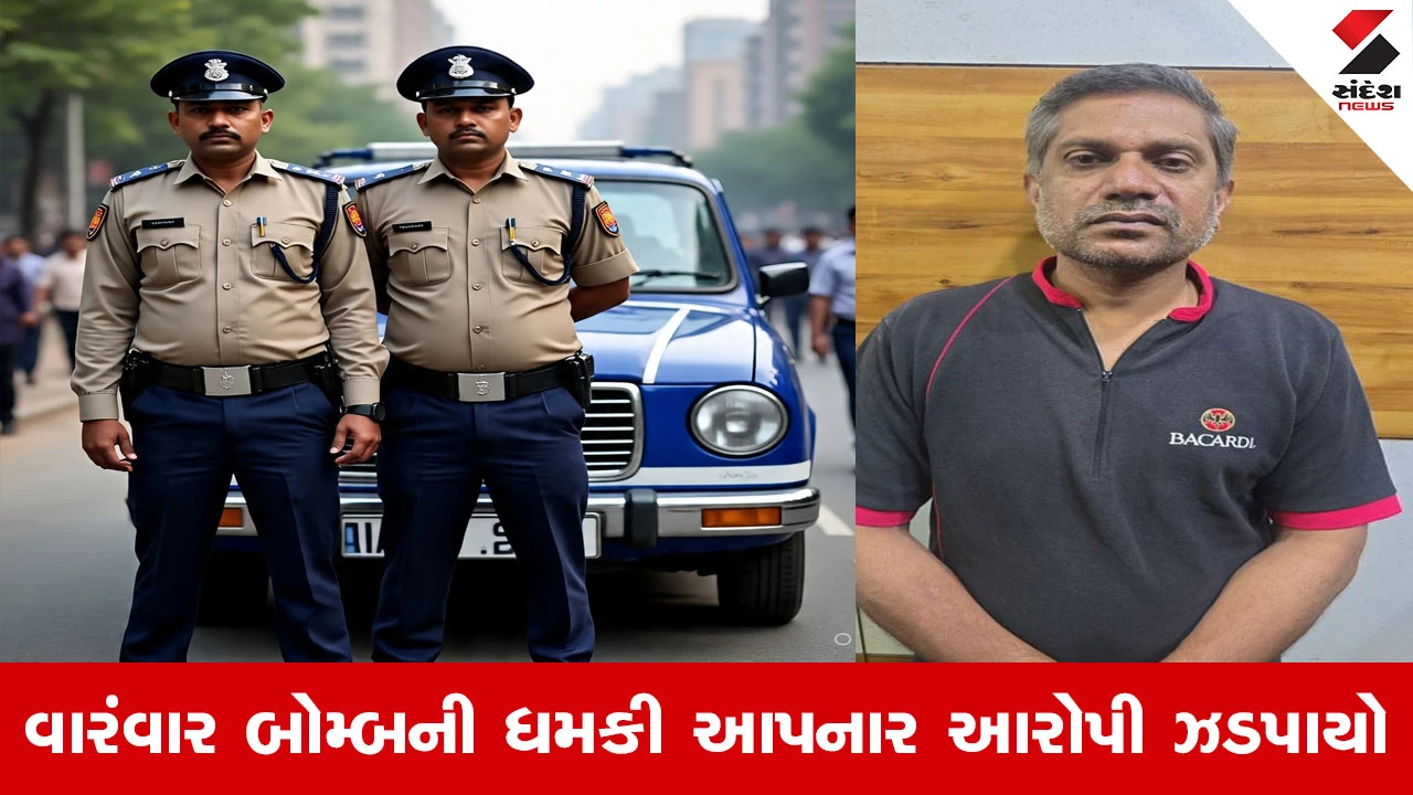 બોમ્બથી ઉડાવી દેવાની 1100 ધમકી આપનાર આરોપી ઝડપાયો; વિધાનસભા, કોલેજ, હોસ્પિટલ, જજને પણ ધમકી મળી હતી.