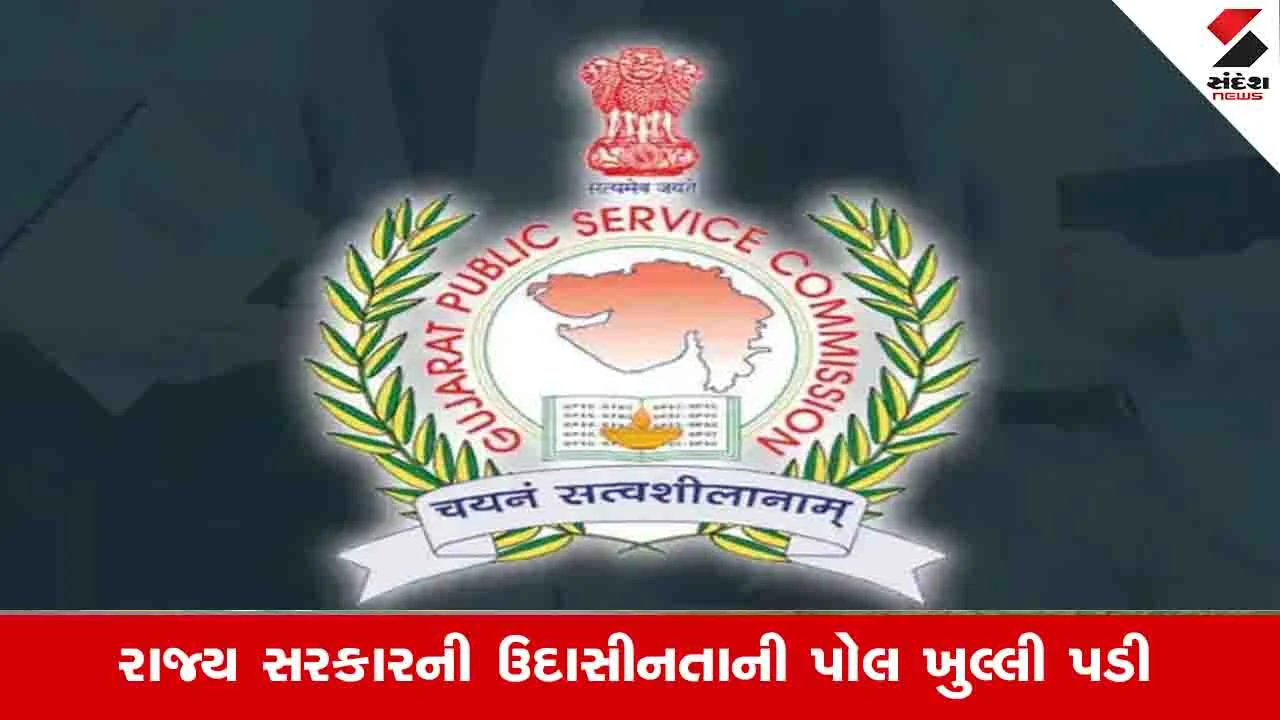 GPSCની ભલામણ છતાં 1146 યુવાનોને નિમણૂક પત્રો ન મળ્યા.