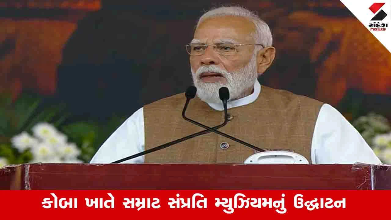 PM Modi Speech Live :  જૈન મુનિ અને સંતોની તપસ્યા જોડાઈ છે ત્યાં સર્જન અને સેવા આપોઆપ સંચાલિત થાય છેઃ PM મોદી