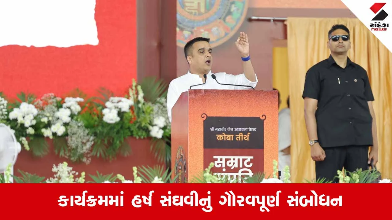 Banaskanthaમાં હર્ષ સંઘવીનો હુંકાર: બનાસ ડેરીના માધ્યમથી પશુપાલકોના જીવનમાં આવ્યો મોટો બદલાવ