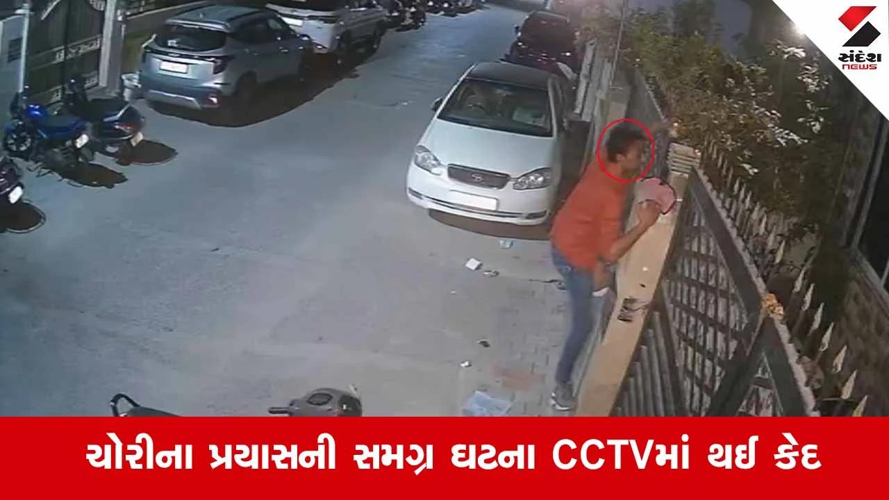અમદાવાદના જુહાપુરામાં ચોરીનો નિષ્ફળ પ્રયાસ, મકાનમાલિક જાગી જતાં તસ્કર ખાલી હાથે ફરાર.