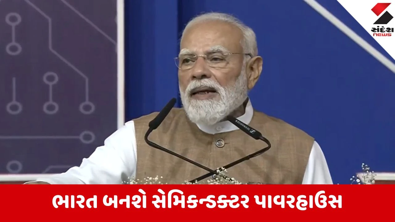 ભારતનું સેમિકન્ડક્ટર માર્કેટ 9 લાખ કરોડને પાર કરશે, હવે દેશમાં જ ચિપ્સ બનશે.