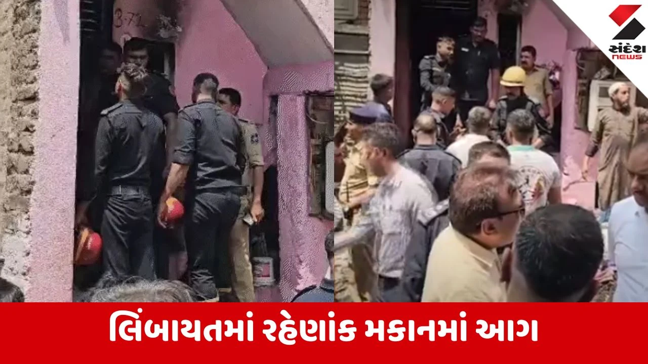 Surat: લિંબાયતમાં મીઠી ખાડી પાસે માતમ છવાયો, આગમાં બાળક સહિત કુલ 5 લોકોના કરુણ મોત 