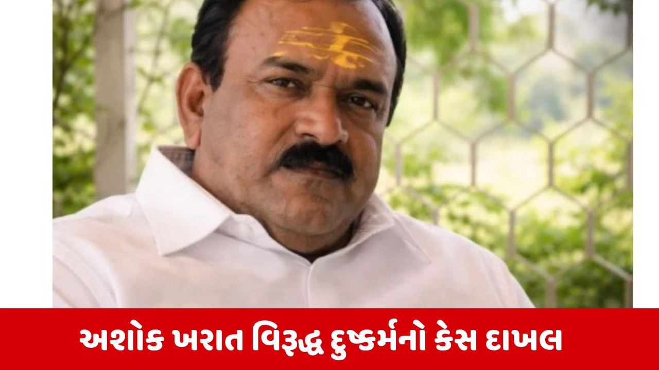 Ashok Kharat વિરૂદ્ધ 100થી વધુ ફરિયાદ, 10 FIR દાખલ, કોર્ટે 14 દિવસની ન્યાયિક કસ્ટડીમાં મોકલ્યો 