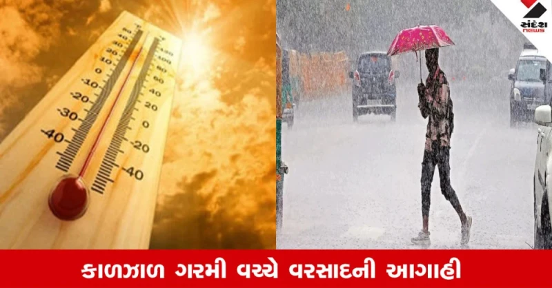 ગરમી વચ્ચે 4 એપ્રિલ સુધી કમોસમી વરસાદની આગાહી, વડોદરામાં સૌથી વધુ 37 ડિગ્રી તાપમાન નોંધાયું.