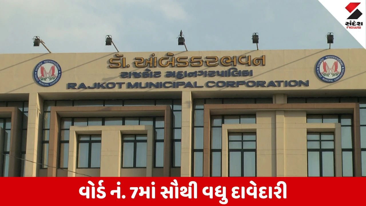 Rajkot ભાજપમાં ટિકિટ માટે મહાકુંભ , 12 વોર્ડમાં 656 દાવેદારોનો ધસારો, વોર્ડ નંબર-7માં 77 દાવેદારો