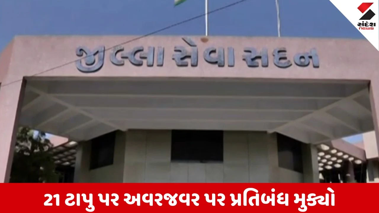 Kutch : 21 ટાપુઓ પર નો એન્ટ્રી, રાષ્ટ્રીય સુરક્ષાના કાજે કલેક્ટરનું કડક જાહેરનામું