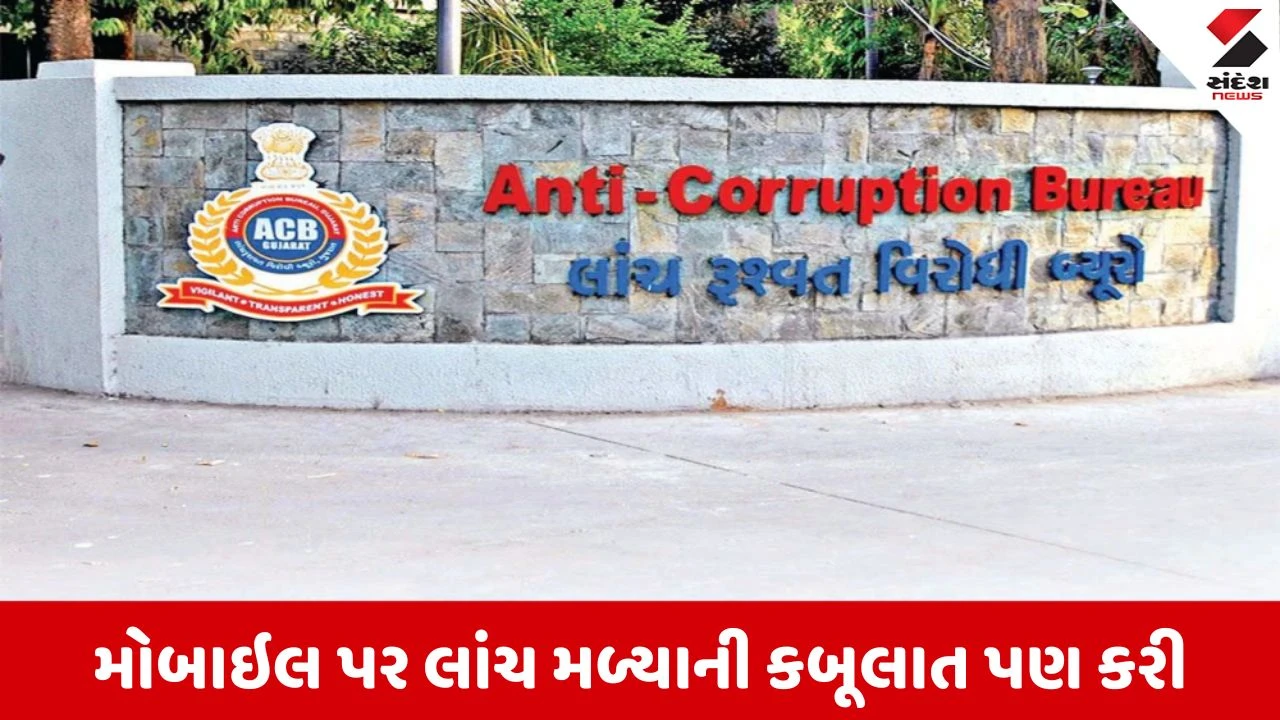Jamnagar : ACB નો સપાટો, CPWD ના આસિસ્ટન્ટ એન્જિનિયર રૂ. 4.52 લાખની લાંચ લેતા રંગેહાથ ઝડપાયા