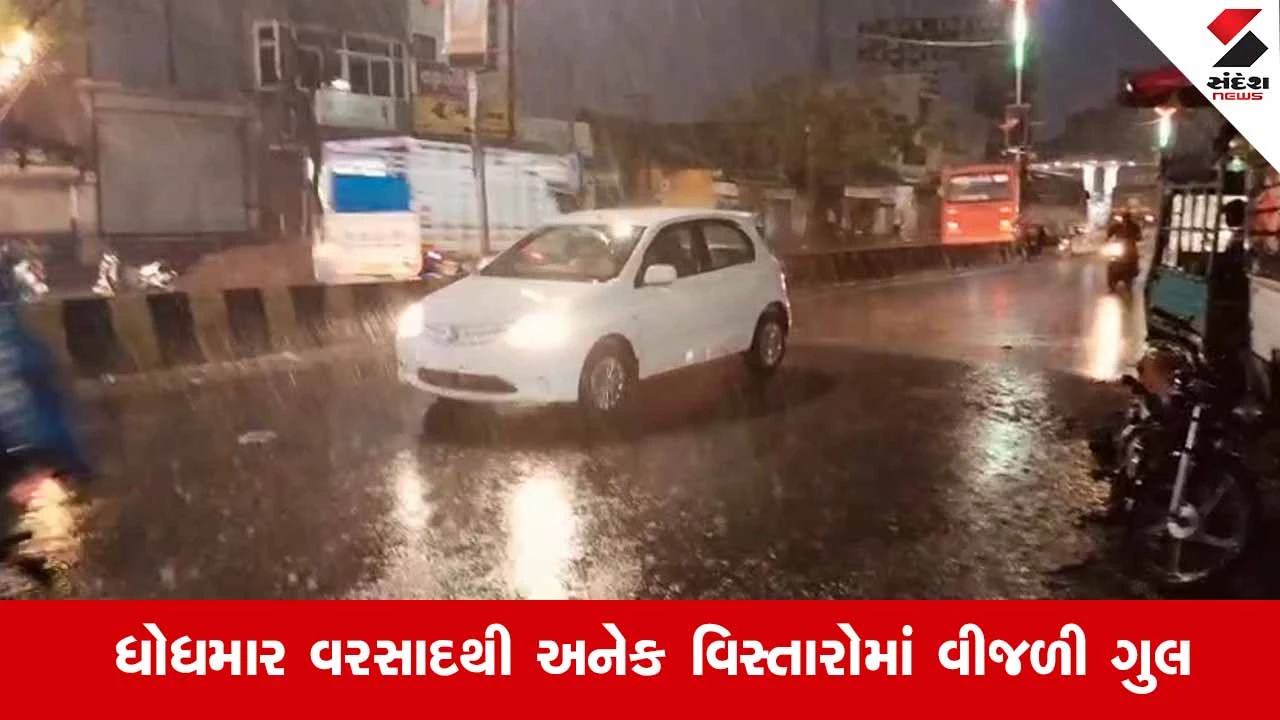Dahegam News: ભરઉનાળે ચોમાસા જેવો માહોલ, ભારે પવન અને ગાજવીજ સાથે ધોધમાર કમાસમી વરસાદ 