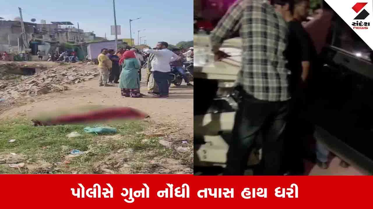 Ahmedabad News: શહેરમાં છેલ્લા 24 કલાકમાં 3 મૃતદેહ મળતા પોલીસ દોડતી થઈ 