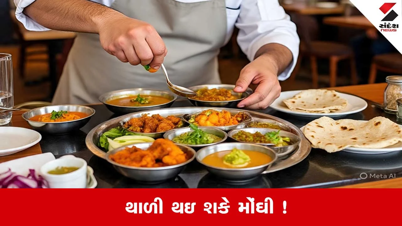 હોટલમાં જમવું મોંઘું થઇ શકે છે, Middle Eastમાં ટેન્શન વચ્ચે ભાવ વધી શકે છે.